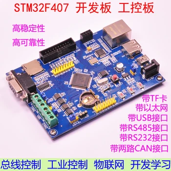 Совет по промышленному развитию STM 32f407vet6 Learning Belt 485 Dual Can Ethernet Internet of Things STM