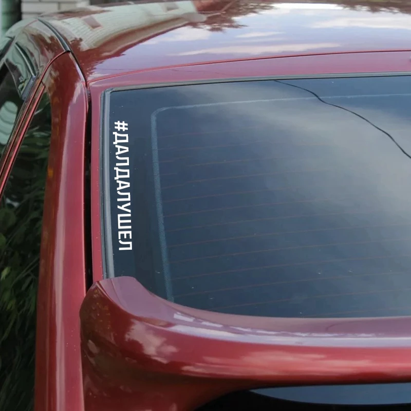 CK3304 # Надпись различных размеров #ДАЛДАЛУШЕЛ забавная автомобильная наклейка виниловая наклейка на автомобиль авто наклейки на бампер заднего стекла 1